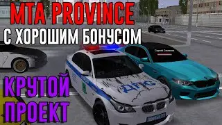 MTA PROVINCE С БОЛЬШИМ БОНУСОМ И КРУТЫМИ СИСТЕМАМИ