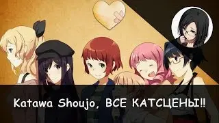 Katawa Shoujo - All Cutscenes! (Spoilers!)