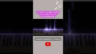 Ф Шопен Прелюдия 4 ми минор разбор по нотам на фортепиано, пианино, piano short #shorts