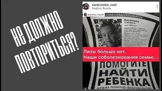 Смерть школьницы. Что сделать, чтобы не повторилось