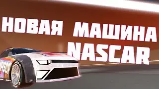 Новая машина NASCAR, Обнова JailBreak