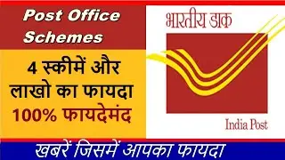 top 5 post office schemes | post office scheme 2020 | ppf scheme | post office RD | post office rate