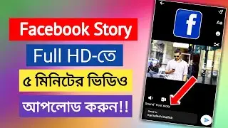 How to upload hd video on facebook story How to upload full video on messenger story