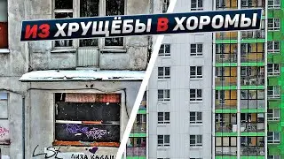 Как мне досталась новая квартира. Реновация в Москве.