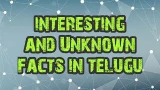 //amazing facts//interesting facts//Unknown truths//unknown facts telugu//