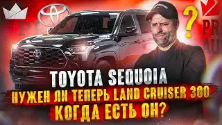 Toyota Sequoia, Большой, мощный и экономичный! | Prime Import |