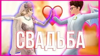 Моя Свадьба | My Wedding | Avakin Life