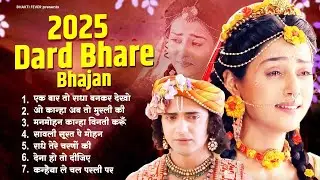 New Radha Krishna Bhajan 2025 | 2025 Radha Krishna Famous Bhajan | 2025 Radha Krishna Song | Bhajan