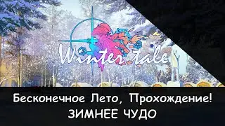 Прохождение от 