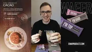 Пробую какао с ежовиком и протеиновые вафли | Обзор и отзыв на CACAO и WAFERS от EWA PRODUCT