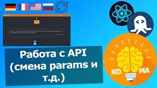 Вызываем API на React с помощью axios (RapidAPI / MUI)