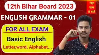 12th English Grammar Bihar Board 2023 || बिलकुल शुरुआत से