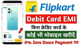 Flipkart se emi pe mobile kaise le 2024 | Flipkart debit card emi | Flipkart se emi pe phone len