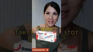 Побочка ОЗЕМПИК #ожирение #похудение #здоровье #нинасеребренникова #shorts