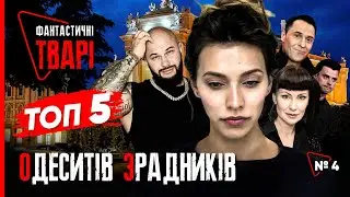 Обміняли ОДЕСУ на РУБЛІ! ТОП-5 