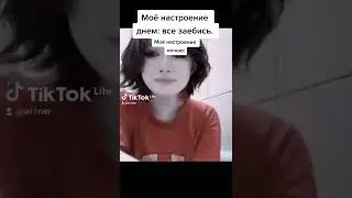 депрессивный мем тик ток 