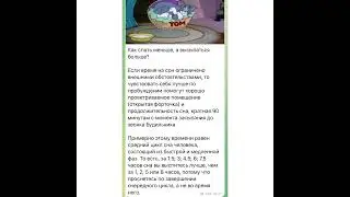 Медицина: Как спать меньше, а высыпаться больше ?/01.01.22