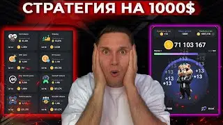 Как БЫСТРО прокачать аккаунт в HAMSTER Kombat !