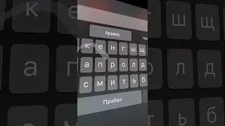 10 фишек клавиатуры iPhone! Набирай быстро!