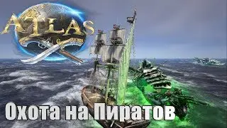 ATLAS➤Построили Бригу,Охота на Пиратов!