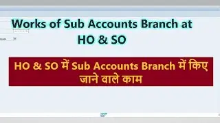 Works of Sub Accounts Branch at HO & SO in CSI Environment #indiapost #postoffice #postalassistant