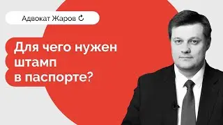 Гражданский брак - для чего нужен штамп в паспорте?