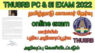 tnusrb si & pc notifications 2022|tnusrb latest news today|pc exam new updates|pc notifications 2022