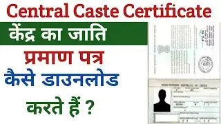 How To Download Central Caste Certificate? केंद्र का जाति प्रमाण पत्र कैसे निकाले.?