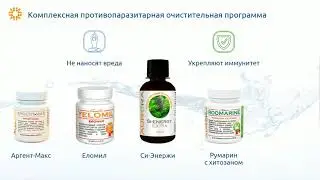 Антипаразитарная программа с продуктами Авроры