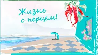 Как не сойти с ума на пенсии