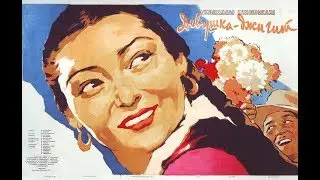 Девушка-джигит (1955)