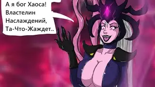 Властелин наслаждений | Комикс
