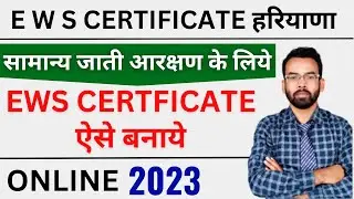 HOW TO APPLY EWS CERTIFICATE HARYANA | EWS CERTIFICATE HARYANA ONLINE 2023