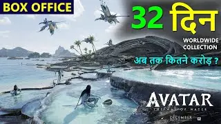 Avatar 2 Box Office Collection Day 32, Avatar 2 Day 31 Worldwide Collection, Budget, Verdict