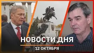 Новости Уфы и Башкирии 12.10.22: открытие памятника Шаймуратову и выставка «Роза белой реки»