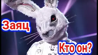 Кто под маской зайца в шоу маска 2 сезон?МАСКА НТВ 2 сезон 11 выпуск 25.04.2021.