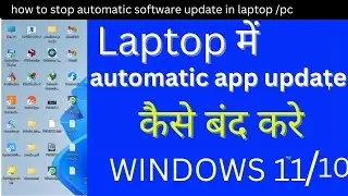 Laptop me app update kaise band kare | laptop me app auto update kaise band kare