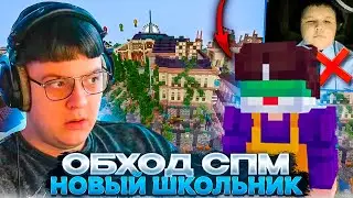 ПЯТЁРКА И НОВЫЙ ПИСКЛЯВЫЙ ШКОЛЬНИК ПРОВОДЯТ ОБХОД #СПм