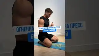 ОГНЕННАЯ ТРЕНИРОВКА НА ПРЕСС