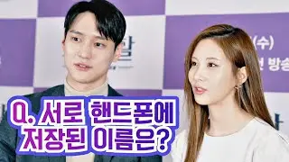 [TMI 인터뷰🎤] 서현×고경표 두 배우 핸드폰에 저장된 💙서로의 이름💜은?