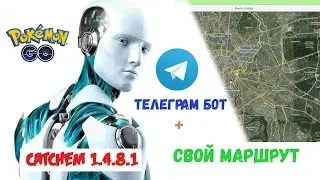 Catchem bot Ver 1.4.8.1 Новая версия / Составляем свой маршрут / Телеграм бот