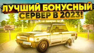 ЭТО ВАМ НЕ ПРОСТО КРМП ПРОЕКТ! ЛУЧШИЙ БОНУСНЫЙ СЕРВЕР ГТА В 2023 ГОДУ! - GTA[CRMP]