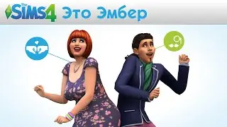 The Sims 4: Знакомьтесь с Эмбер  - Невероятные истории официальный трейлер