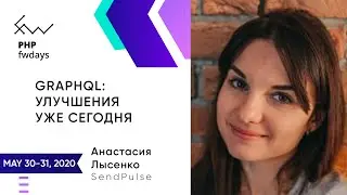 GraphQL: улучшения уже сегодня [ru]  / Анастасия Лысенко