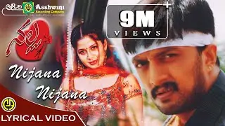 Nijana Nijana - Lyrical Video | Nalla | Kiccha Sudeep | Sangeetha | Srinivas | Lakshmi