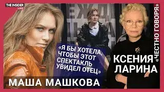 Маша Машкова: спектакль «Надеждины», разговоры с отцом, идентичность в эмиграции