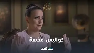 مسلسل الغرفة ٢٠٧ | أغرب الكواليس | شاهد