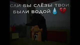 ~Tears like water~Roblox