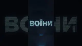 Військові про роботу артилерії. Військові дії. Війна в Україні. Дивись Воїни на MEGOGO