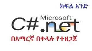 Introduction to C# using Visual Studio in Amharic (2019)